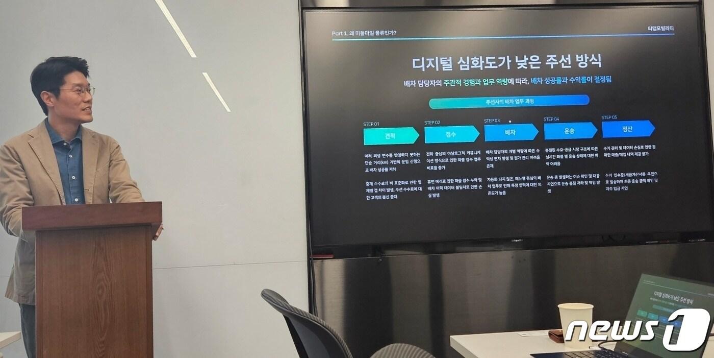 진성주 티맵모빌리티 티맵화물 전략 담당이 5일 설명회에서 시장 현황을 설명하는 모습 2023.10.5/뉴스1 ⓒ News1 윤지원 기자