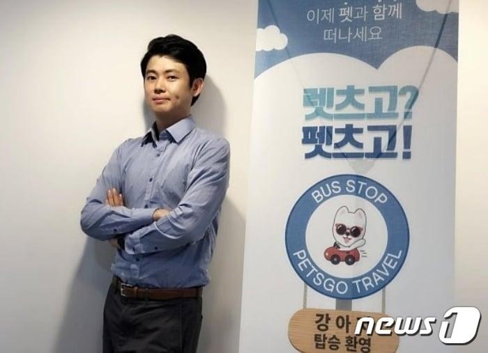 본문 이미지 - 이태규 펫츠고트래블 대표(펫츠고 제공) ⓒ 뉴스1