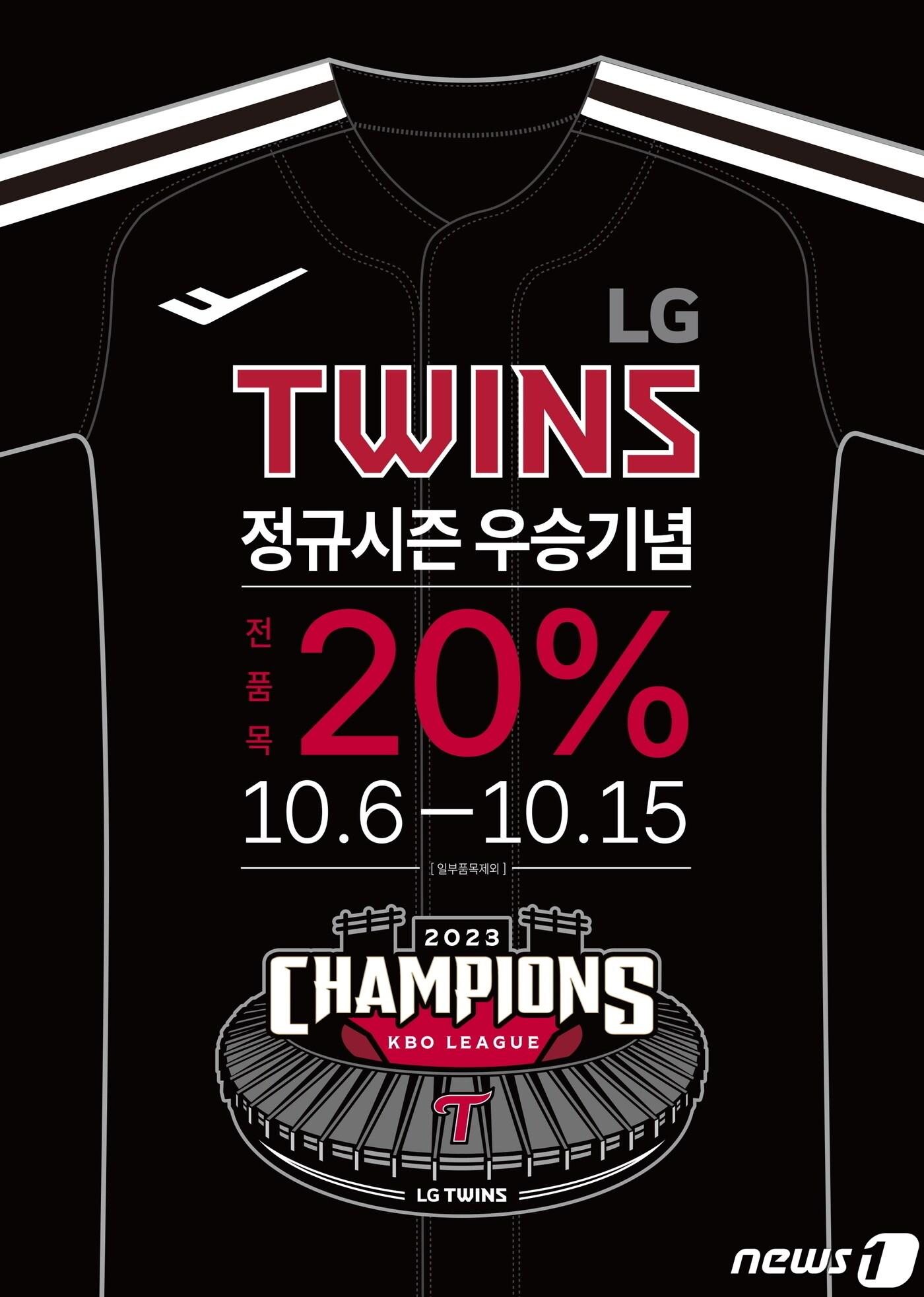 본문 이미지 - 프로스펙스는 프로야구 구단 LG트윈스의 2023년 정규시즌 우승을 기념해 할인 행사를 연다.(프로스펙스 제공)