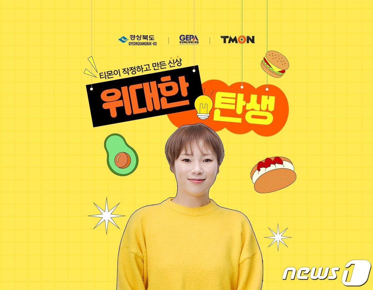 본문 이미지 - 입짧은 햇님.(티몬 제공)