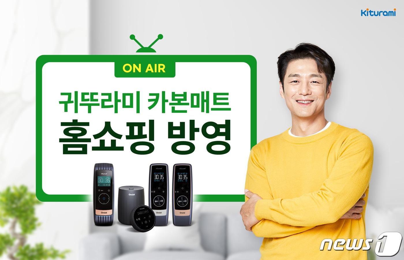  2024년형 귀뚜라미 3세대 카본매트 온돌 TV 홈쇼핑 판매(귀뚜라미 제공)