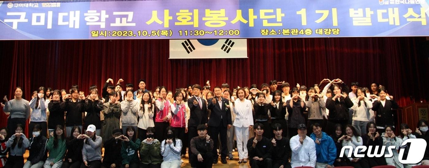 본문 이미지 - 구미대 학생들이 지난 5일 사회봉사단 발대식을 마치고 기념사진을 찍고 있다.(구미대 제공)2023.10.6/뉴스1
