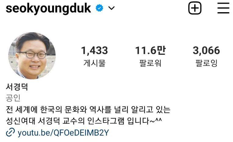 본문 이미지 - 서경덕 교수가 SNS 계정 도용으로 인해 피해를 호소했다. 서경덕 교수 인스타그램 갈무리
