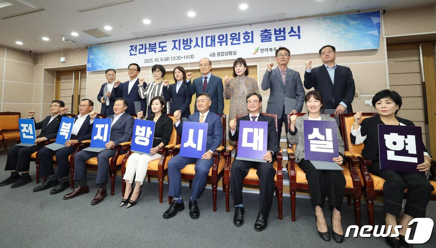본문 이미지 - 6일 전북도청 종합상황실에서 김관영 도지사를 비롯해 지방시대 위원 20명이 참석한 가운데 전라북도 지방시대위원회 출범식을 갖고 기념촬영을 하고 있다.2023.10.6.(전북도 제공)/뉴스1 