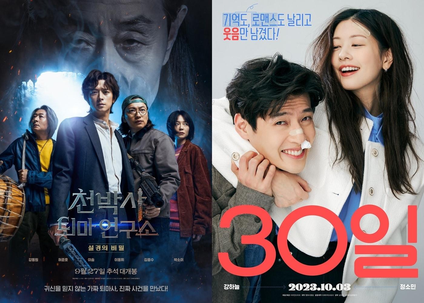 본문 이미지 - '천박사 퇴마 연구소: 설경의 비밀' '30일' 포스터