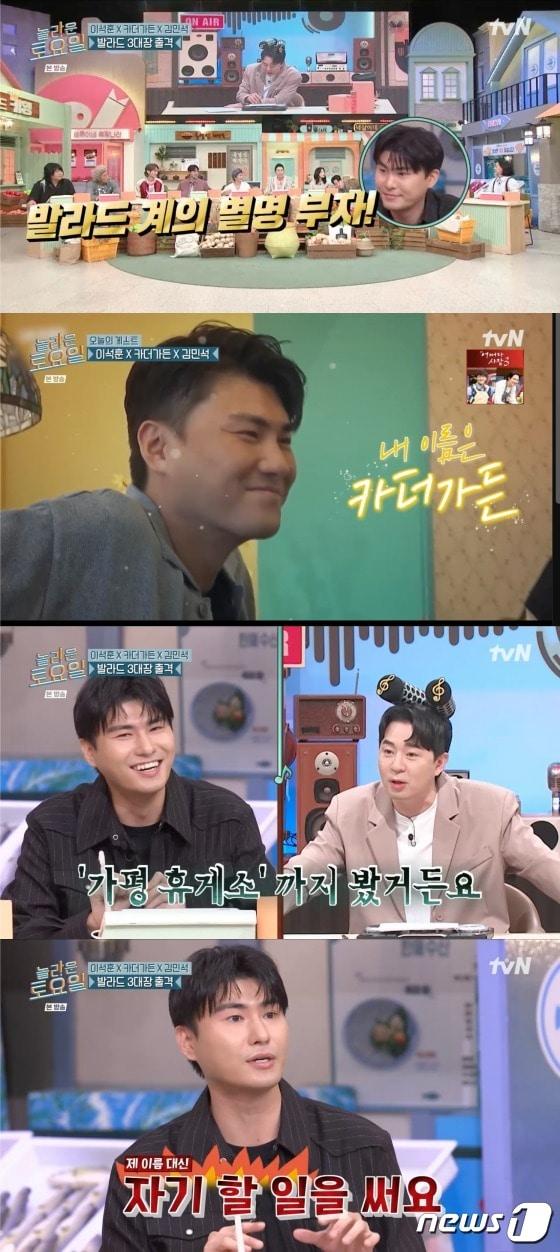 본문 이미지 -  tvN ‘놀라운 토요일’ 방송 화면 갈무리