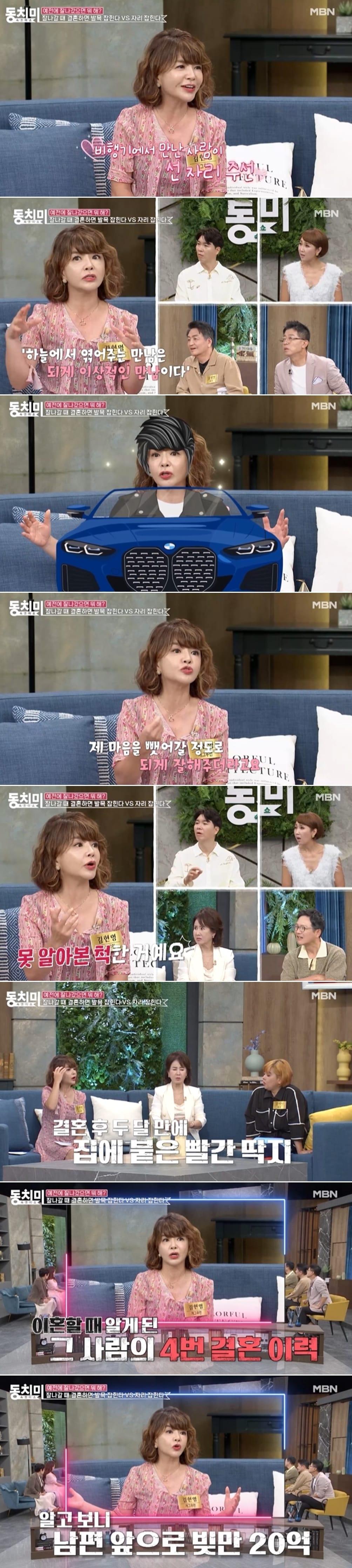 본문 이미지 - MBN 예능 프로그램 '속풀이쇼 동치미' 방송 화면 갈무리