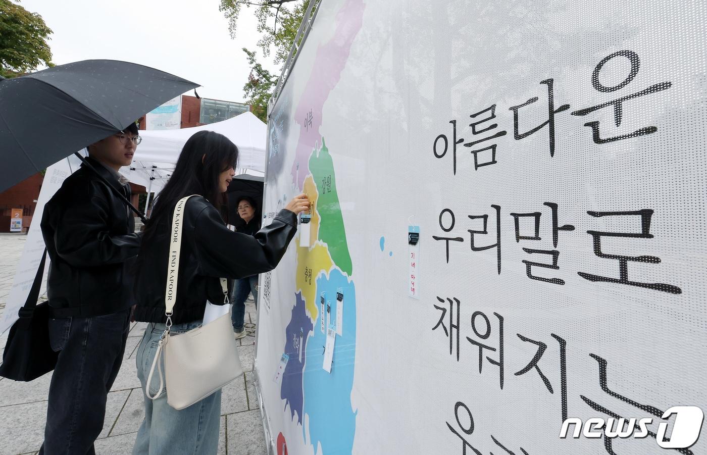 한글날을 하루 앞둔 8일 서울 종로구 마로니에공원에서 열린 말모이 축제에서 시민들이 우리말로 채워지는 평화통일 지도를 만들고 있다. 2023.10.8/뉴스1 ⓒ News1 이동해 기자