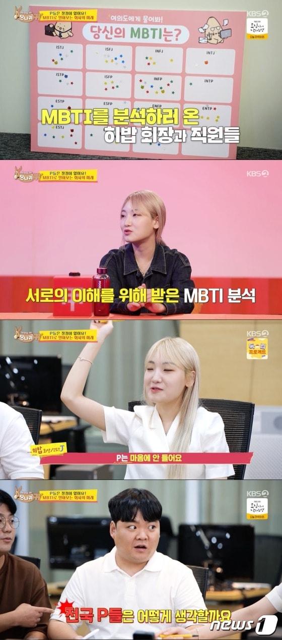 본문 이미지 - KBS 2TV ‘사장님 귀는 당나귀 귀’ 방송 화면 갈무리유