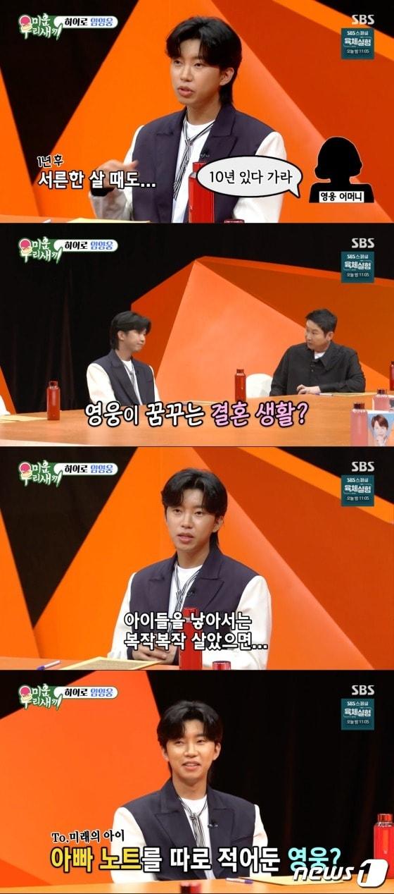 본문 이미지 - <strong>SBS '</strong><strong>미운 우리 새끼' 방송 화면 갈무리</strong>