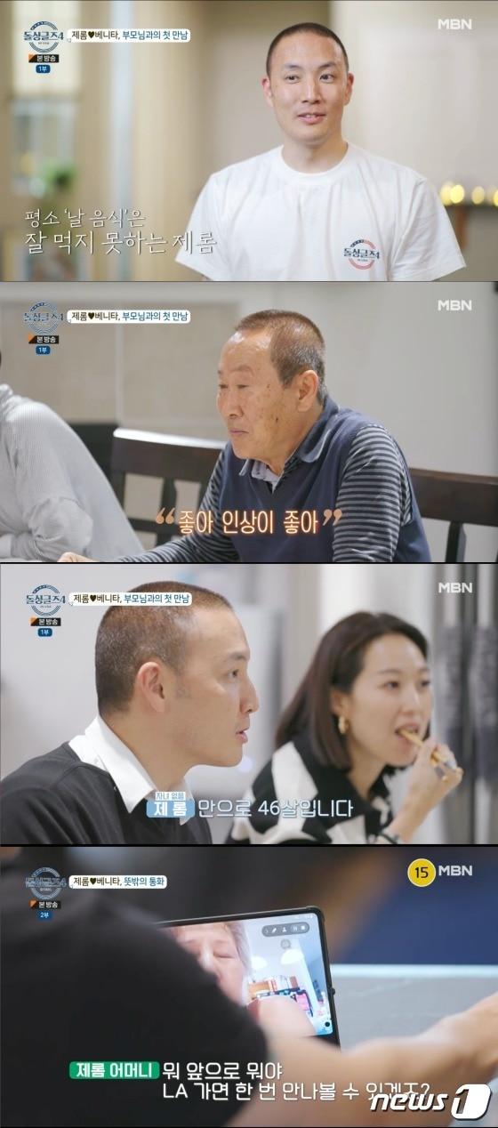 본문 이미지 - MBN ‘돌싱글즈4’ 방송 화면 갈무리