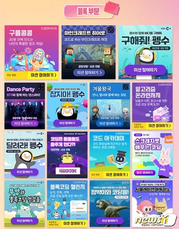 본문 이미지 -  정부 &#39;온라인 코딩파티 시즌2&#39; 진행 &#40;과학기술정보통신부 제공&#41;