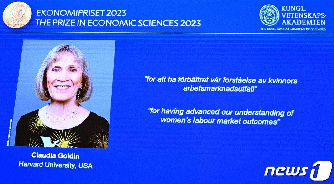 9일(현지시간) 2023년 노벨경제학상에 미국 저명한 노동경제학 클라우디아 골딘 하버드대학교 교수가 선정됐다. 노벨위원회는 골딘 교수가 "여성의 노동 시장 결과와 관련한 이해를 진전시킨 공로"로 노벨상을 수여한다고 밝혔다. 2023.10.09/ ⓒ AFP=뉴스1 ⓒ News1 박재하 기자