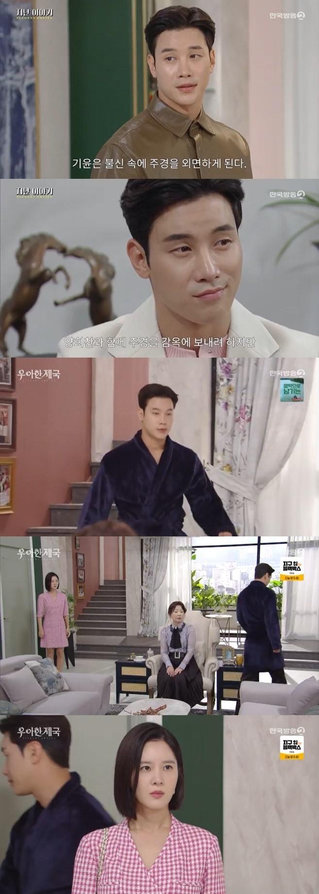 본문 이미지 - KBS 2TV '우아한 제국' 캡처