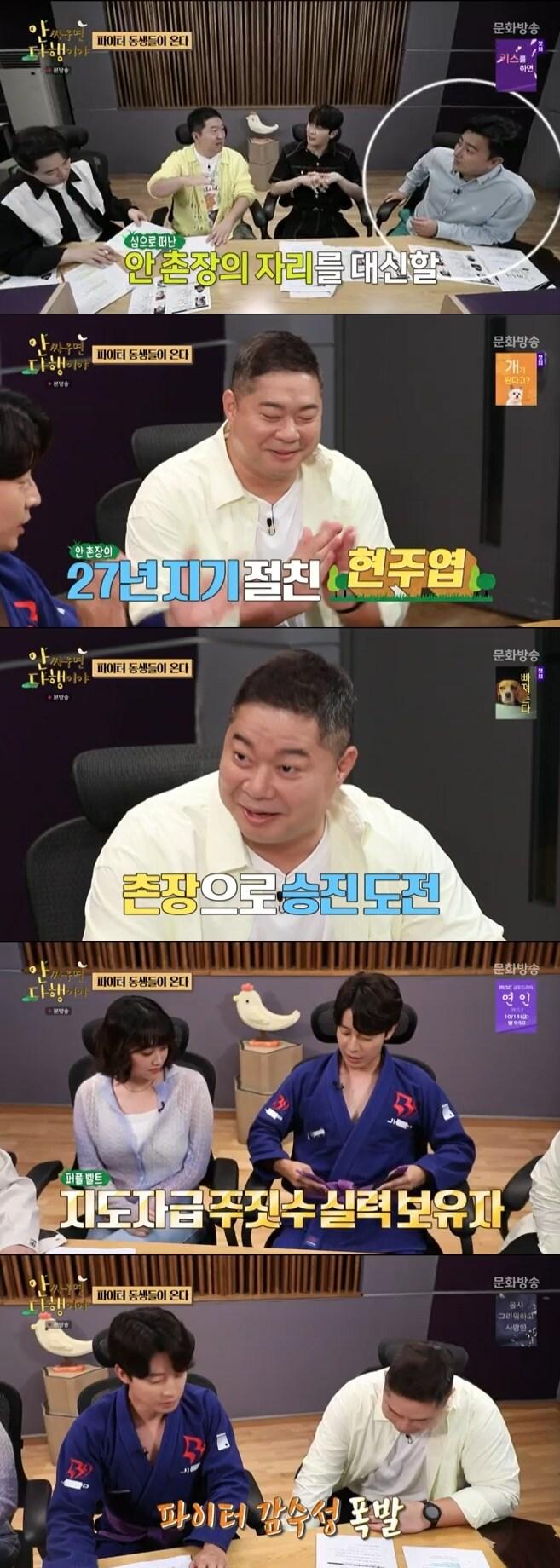 본문 이미지 - MBC '안싸우면 다행이야' 캡처