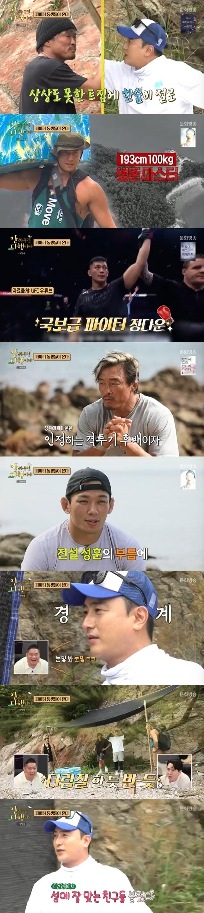 본문 이미지 - MBC '안싸우면 다행이야' 캡처