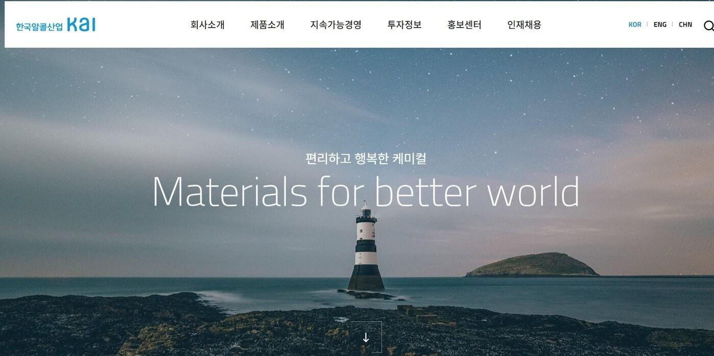 본문 이미지 - (한국알콜 홈페이지)
