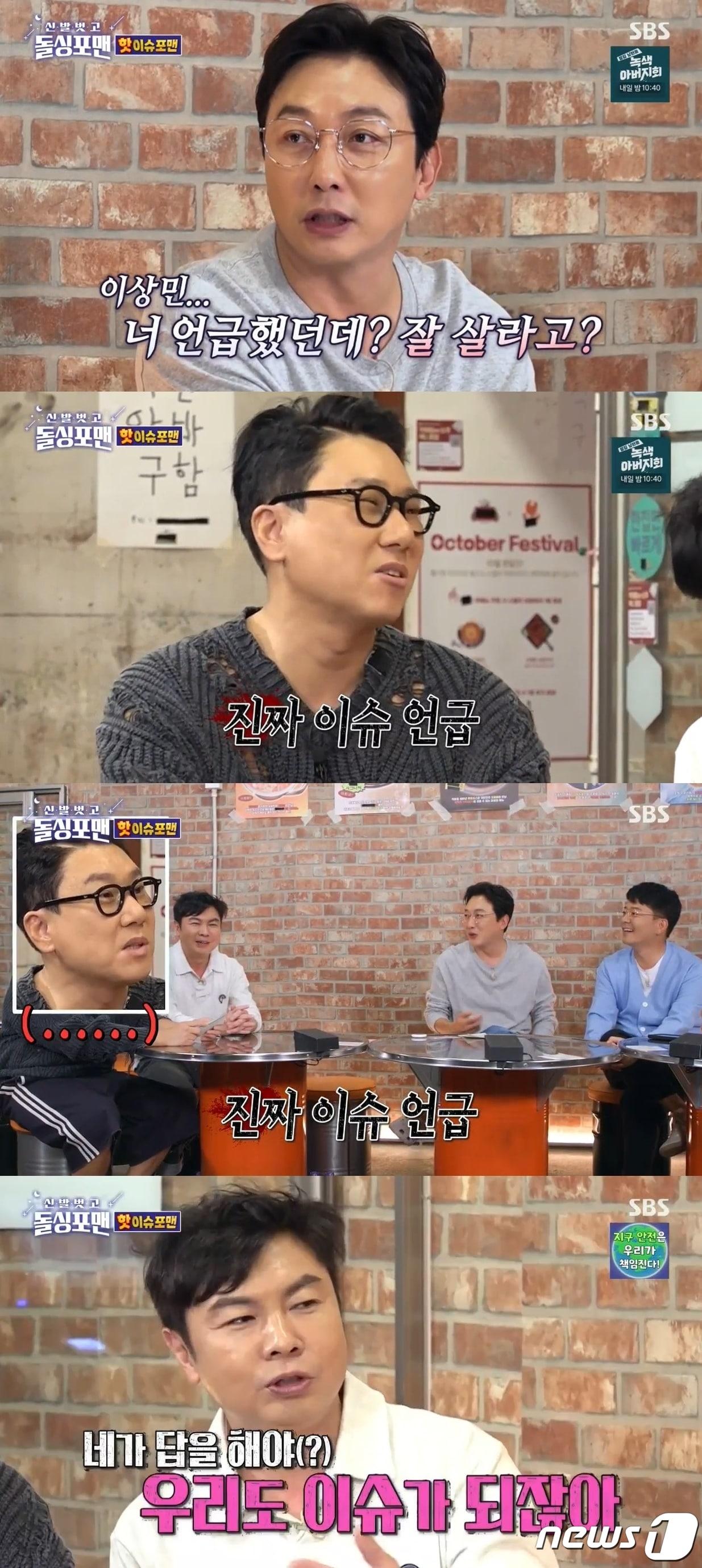 본문 이미지 - (SBS '신발 벗고 돌싱포맨')