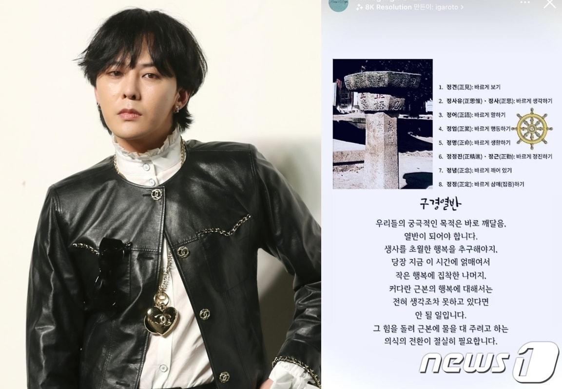 본문 이미지 - 지드래곤이 올렸다가 빠르게 삭제한 SNS 게시물. (ⓒ 뉴스1, 온라인 커뮤니티 갈무리)