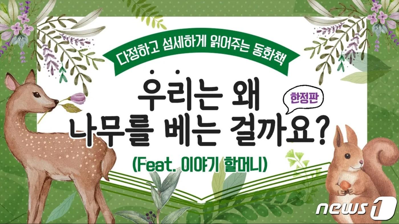 본문 이미지 - '우리는 왜 나무를 베는 걸까요?(Why would anyone cut a tree down?)' 한글판