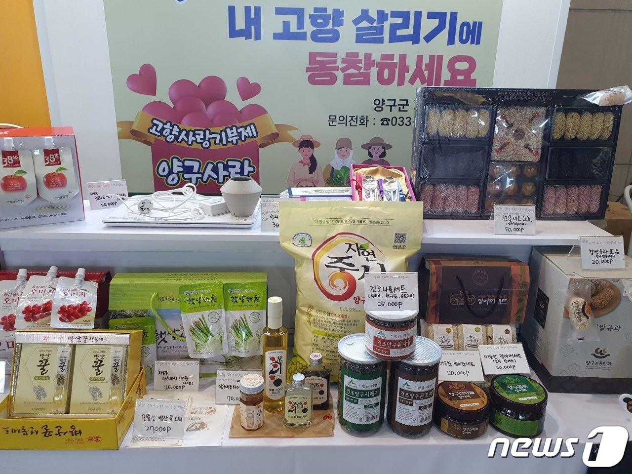 본문 이미지 - 양구군 답례품이 전시돼 있는 고향사랑기부제 홍보부스.(양구군 제공)/뉴스1