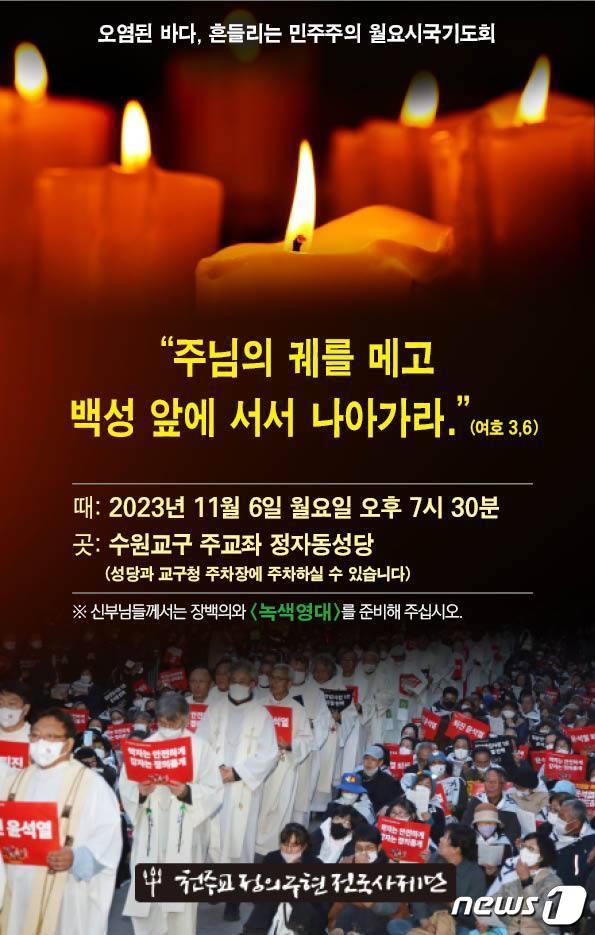 본문 이미지 - 천주교정의구현전국사제단 시국미사.(사제단 제공)