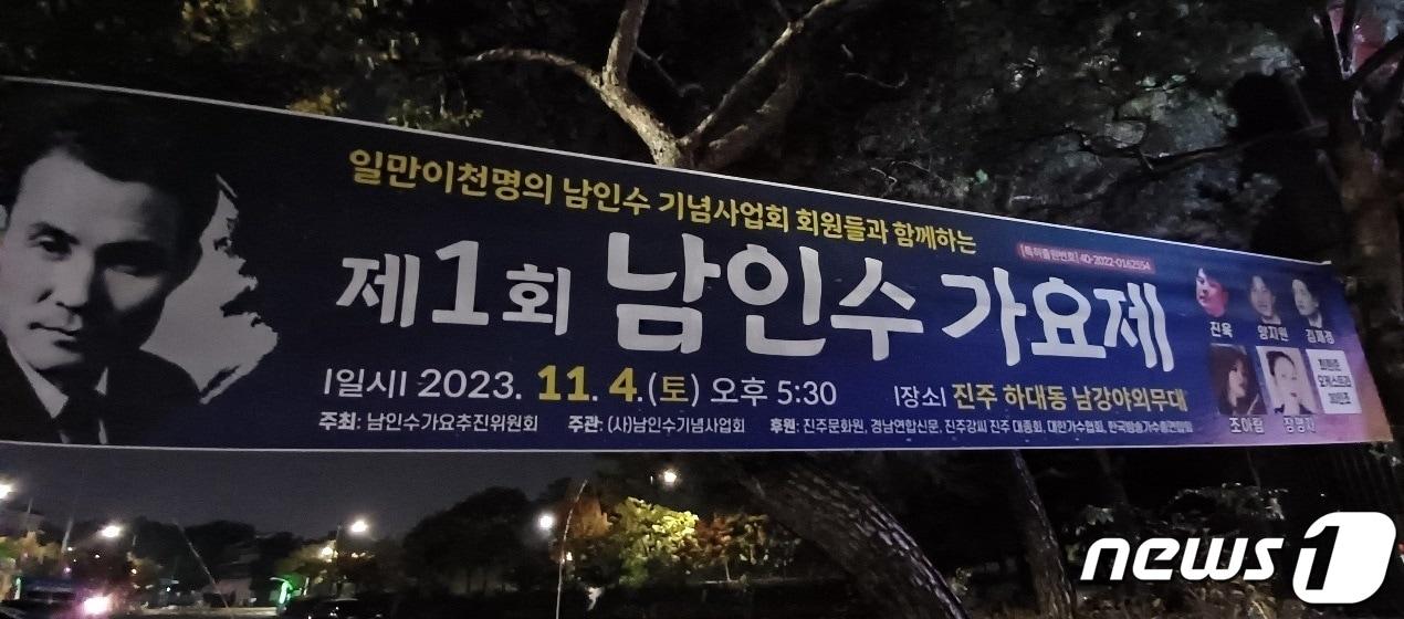 본문 이미지 - 남인수가요제 개최를 알리는 현수막(독자제공).