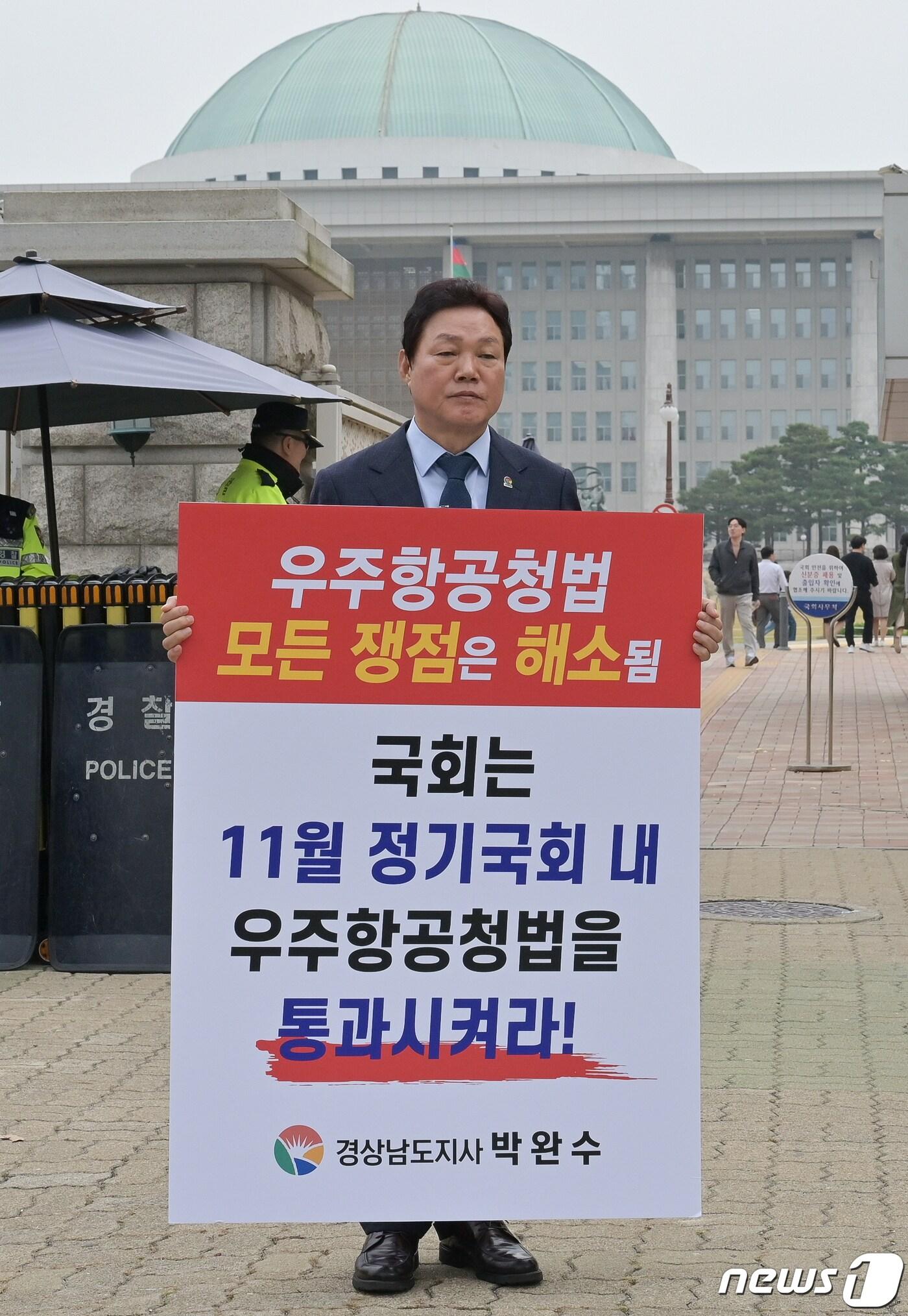 본문 이미지 - 박완수 경남지사가 1일 국회 정문 앞에서 ‘우주항공청 특별법’ 통과를 촉구하는 1인 시위를 하고 있다.(경남도 제공)