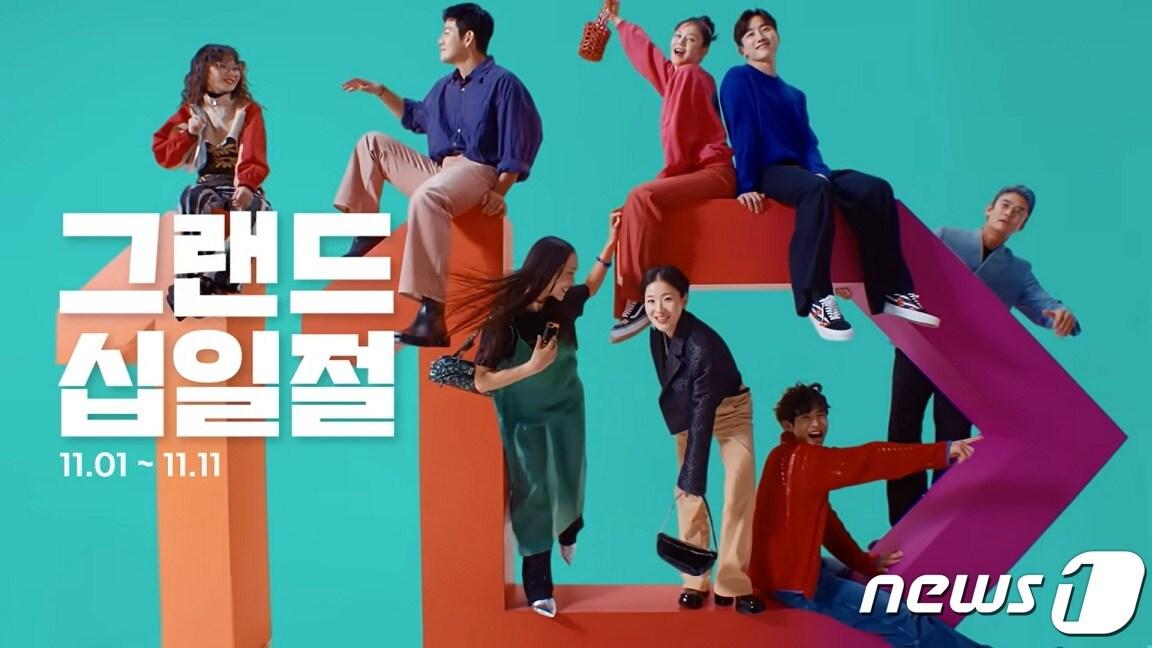 본문 이미지 - '2023 그랜드 십일절'.(11번가 제공)