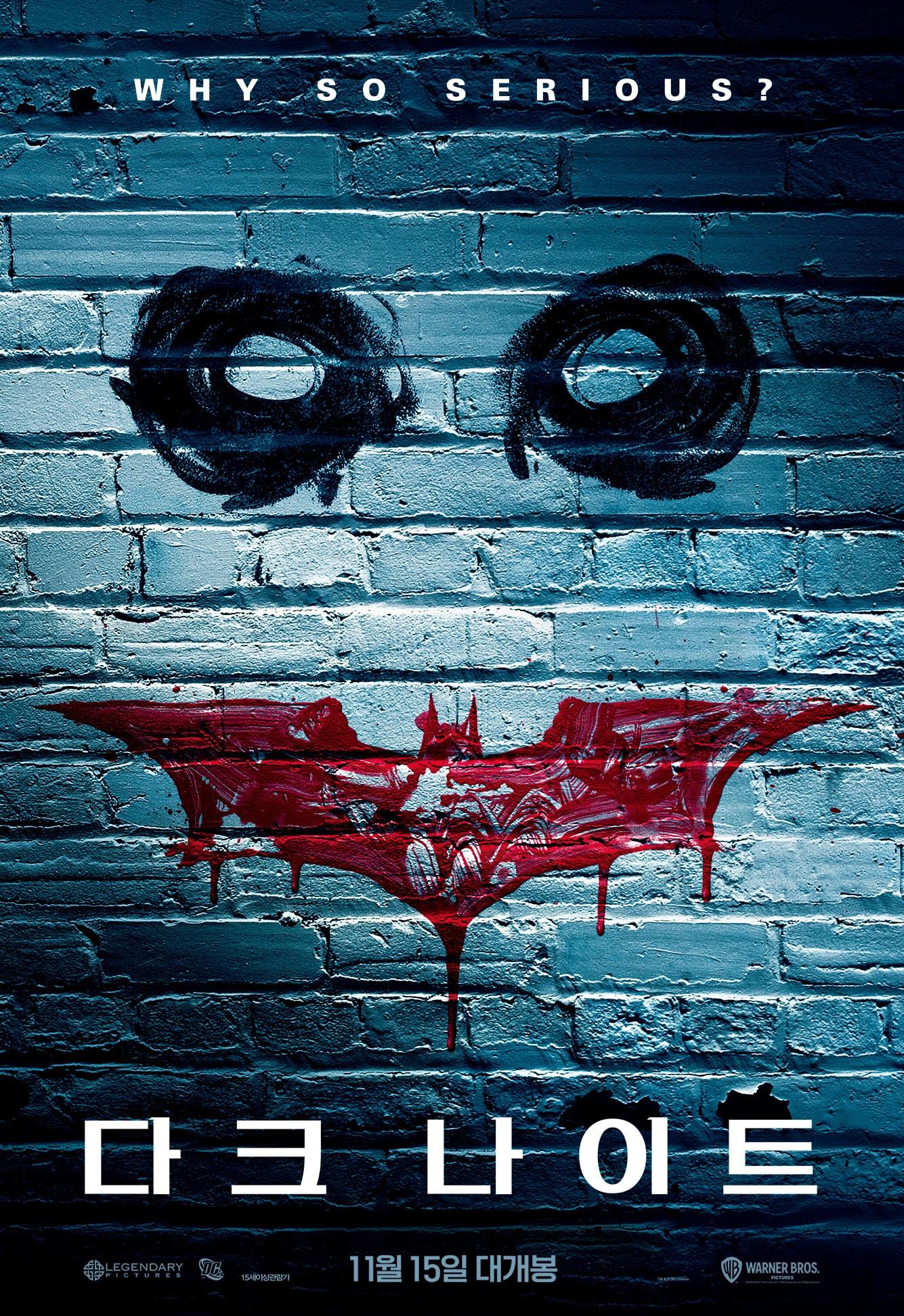 본문 이미지 - '다크 나이트' 포스터