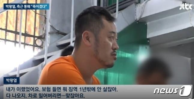 본문 이미지 - 마약용 박왕열씨가 JTBC 취재진에게 '보험든 뒤 차로 밀어버리면 징역 1년형 밖에 살지 않는다'며 청부살해를 지시할 수 있다는 듯한 발언을 하고 있다. (jtbc 갈무리) ⓒ 뉴스1 
