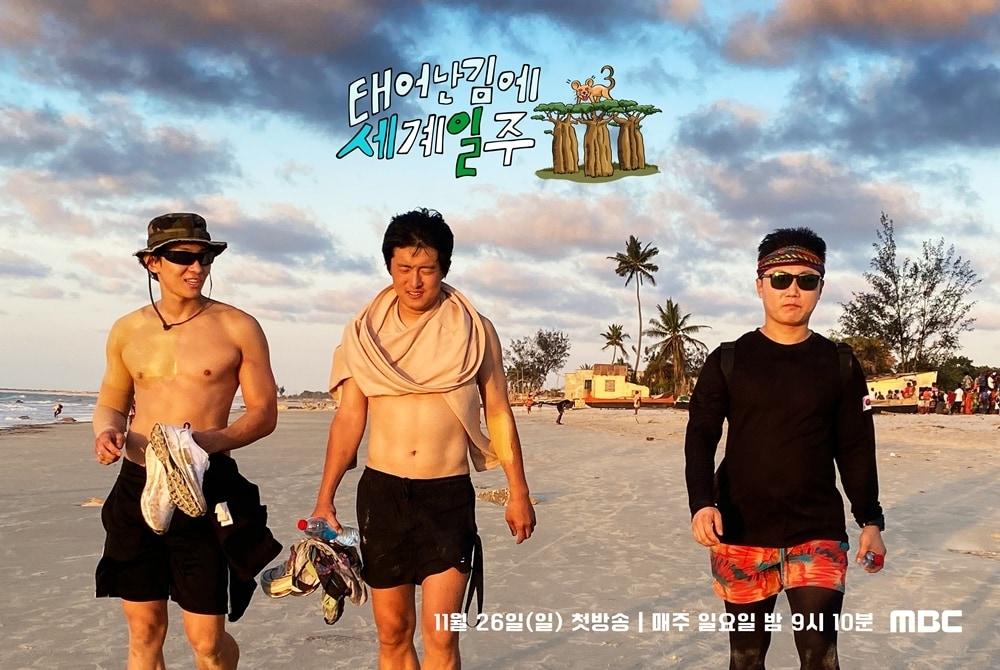 본문 이미지 - '태계일주3' 포스터, 사진=MBC