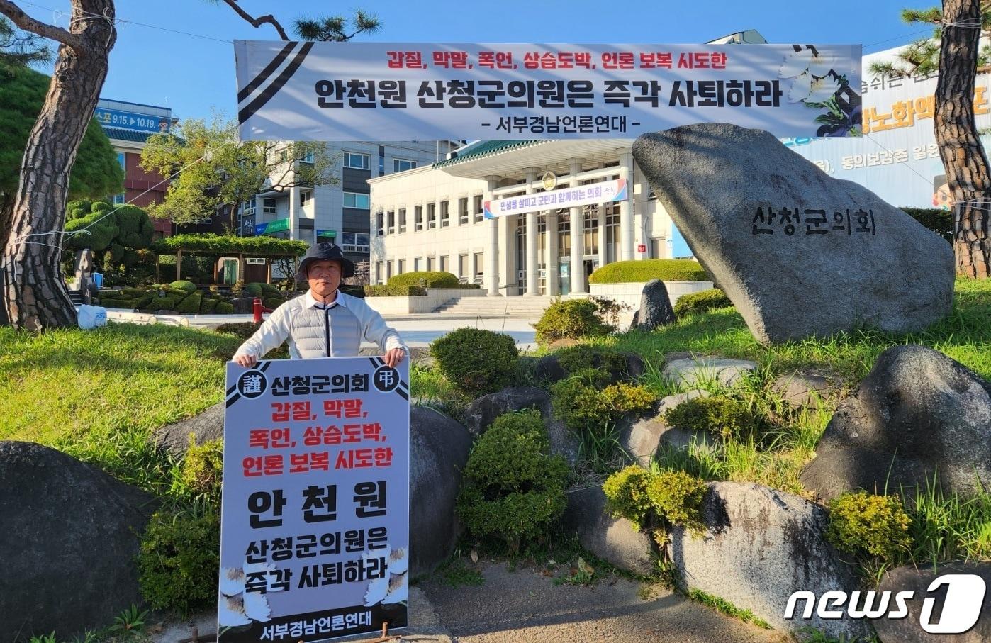 본문 이미지 - 안천원 시의원 사퇴를 촉구하는 1인시위(서부경남언론연대 제공).