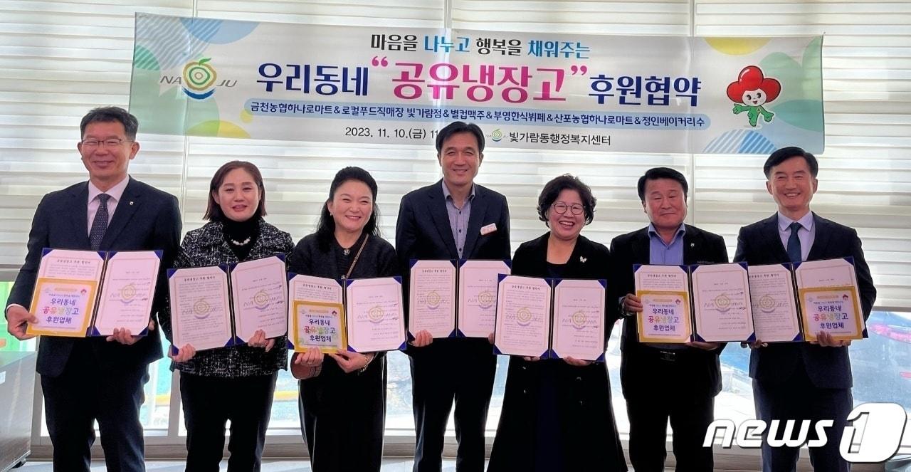 본문 이미지 - 전남 나주시 빛가람동이 10일 공유냉장고 후원업체 6곳을 추가로 발굴하고 2차 후원협약을 체결했다.(나주 빛가람동 제공)2023.11.10./뉴스1
