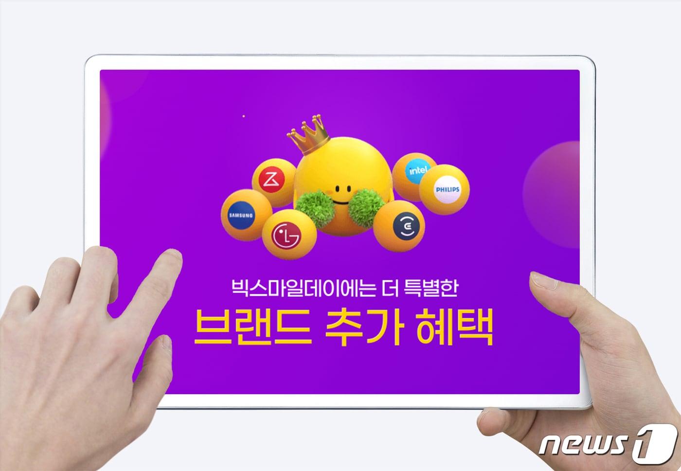 G마켓, 빅스마일데이 통해 7000여상품 할인 판매.(G마켓 제공)