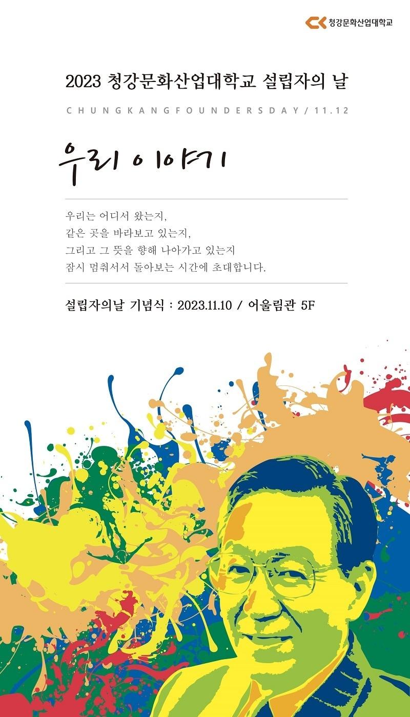 본문 이미지 - 사진: 청강문화산업대학교 제공