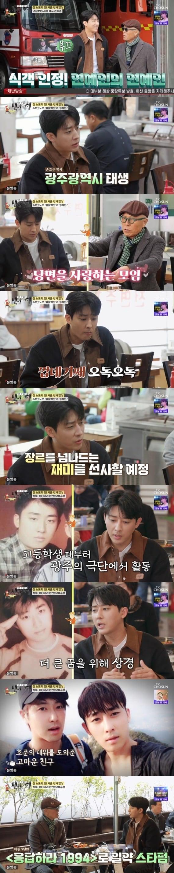 본문 이미지 - TV조선 '식객 허영만의 백반기행' 캡처