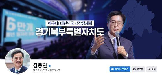 본문 이미지 - 김동연 경기도지사는 지방선거 당시 ‘경기북부특별자치도’ 설치를 핵심공약 중 하나로 내세우면서 취임 이후 관련절차를 차근차근 밟아가고 있다. 사진은 경기북도 내용을 앞세운 김 지사의 페이스북 커버사진.