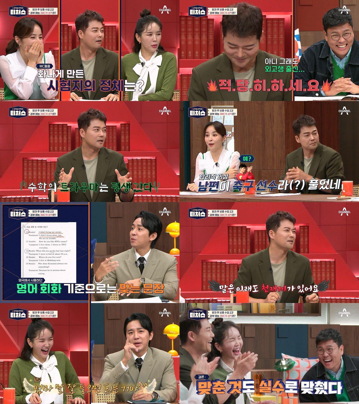 본문 이미지 - 사진 제공=채널A '성적을 부탁해: 티처스'