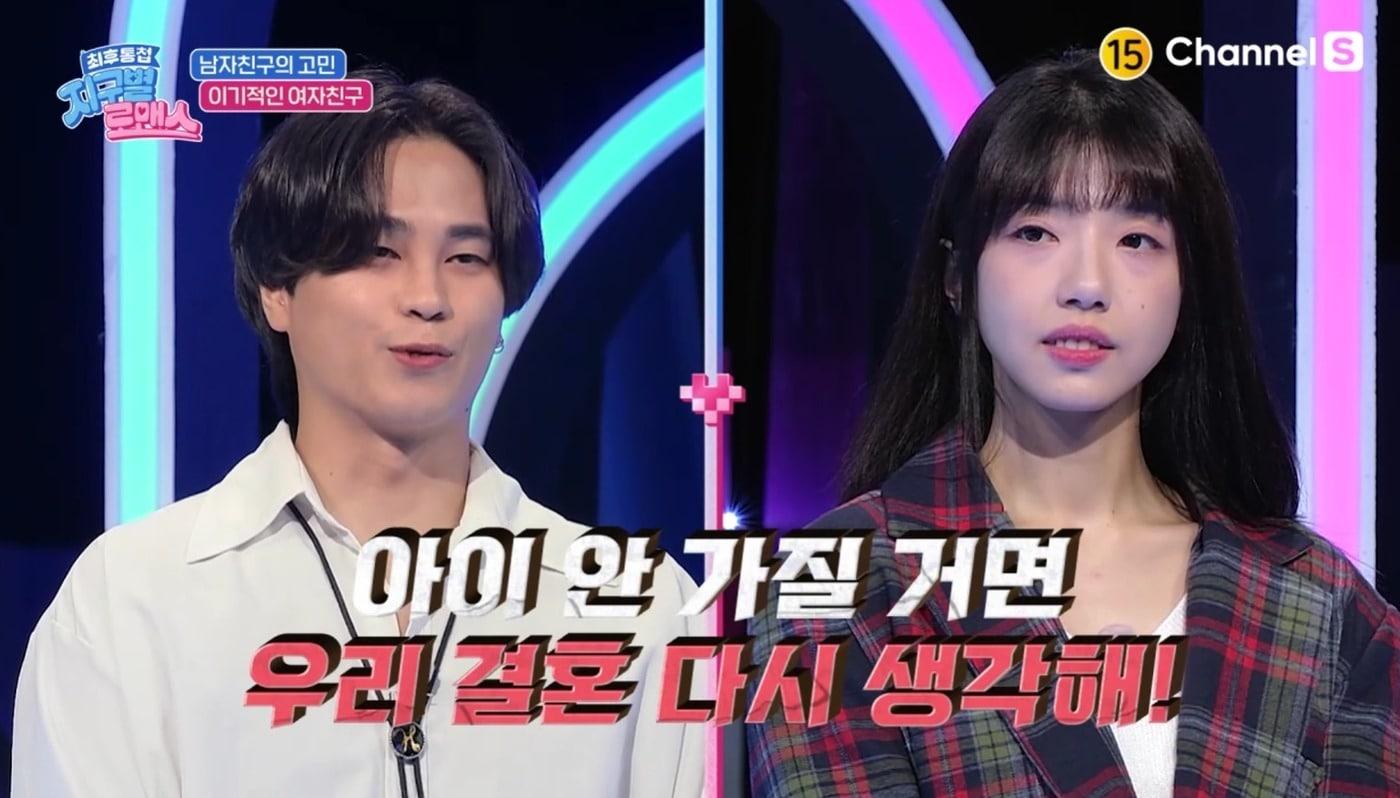 ('최후통첩 지구별 로맨스' 갈무리)