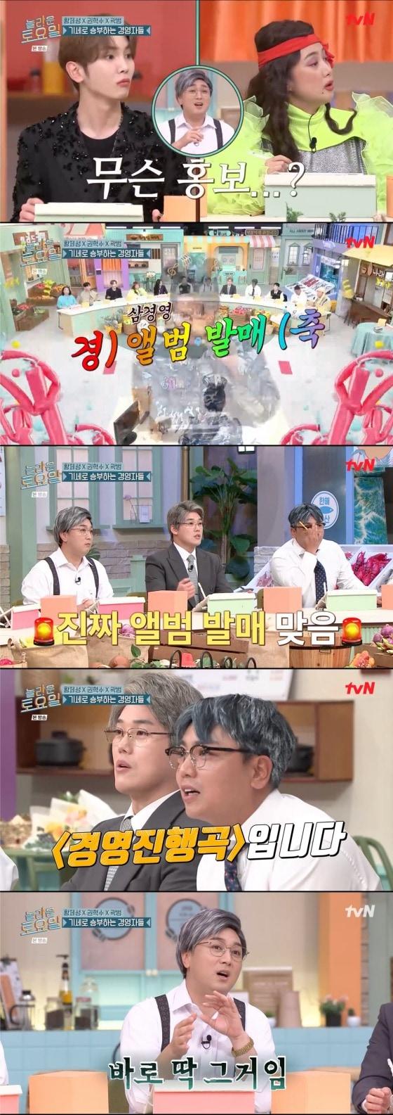 본문 이미지 -  '놀라운 토요일' 방송화면 갈무리