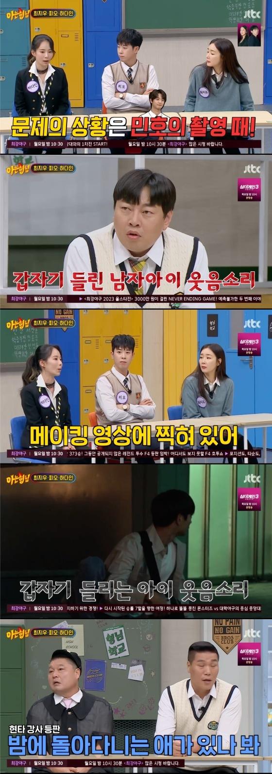 본문 이미지 -  '아는 형님' 방송화면 갈무리