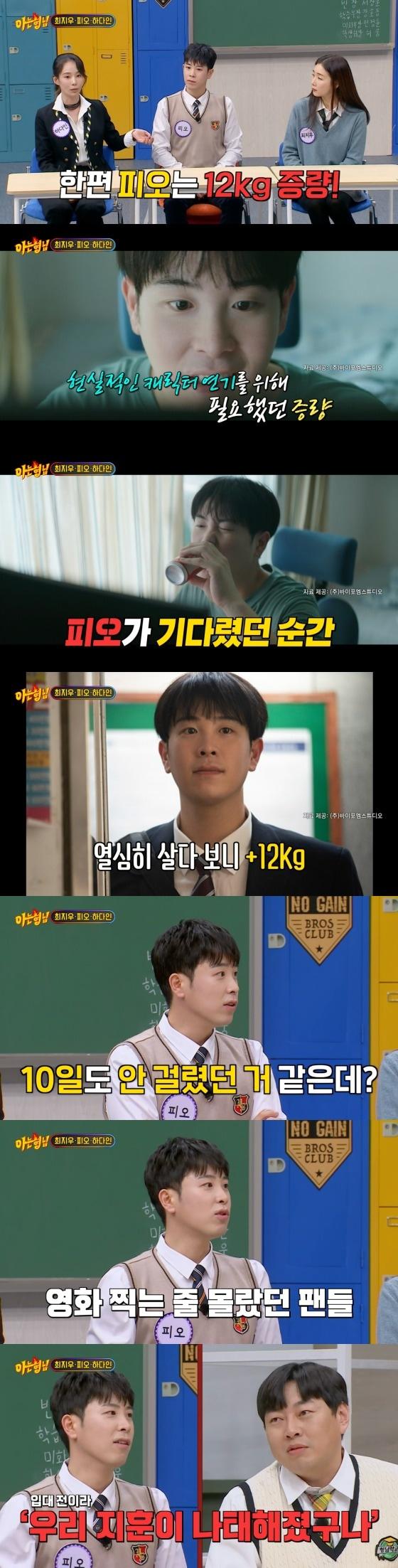 본문 이미지 -  '아는 형님' 방송화면 갈무리