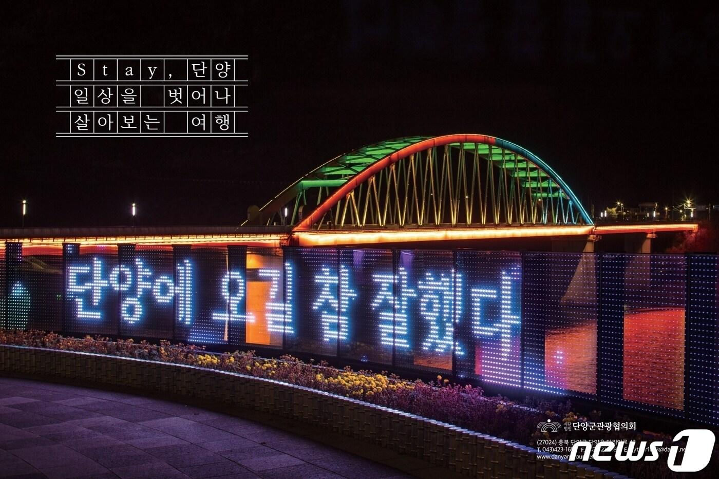 본문 이미지 - 단양군이 여름휴가지와 야경이 아름다운 충청권 대표적 관광지로 인정받았다. 