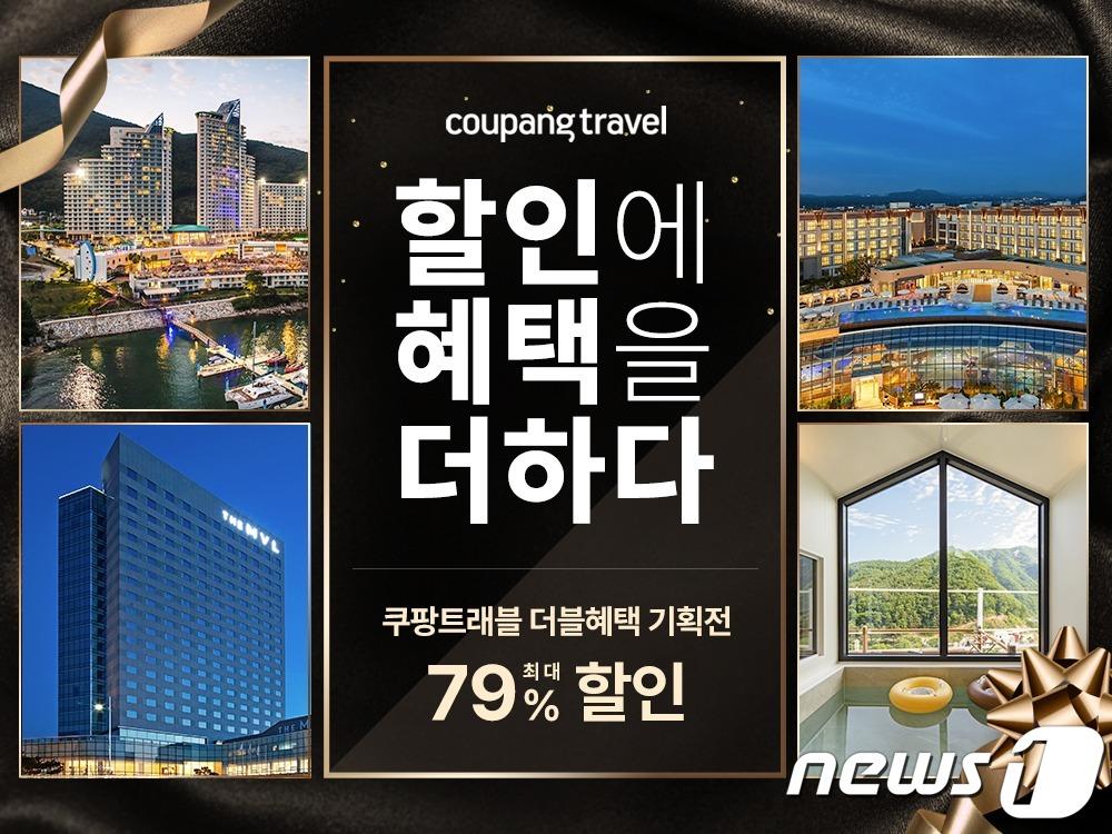 본문 이미지 - 쿠팡트래블 기획전(쿠팡 제공)