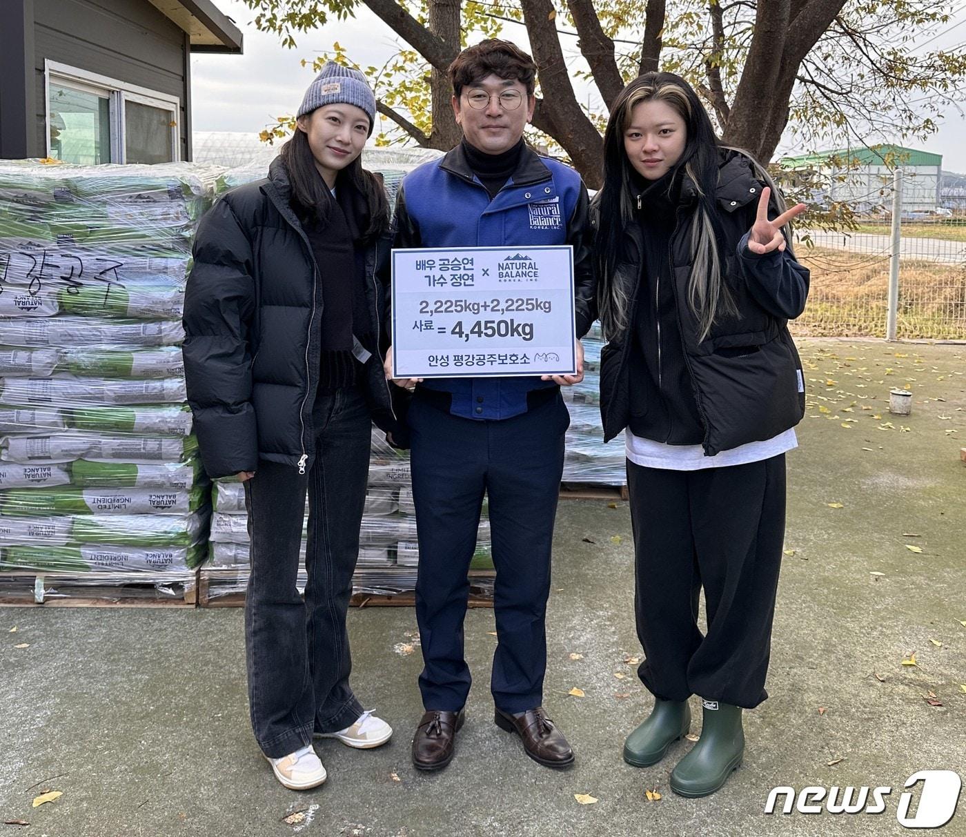 본문 이미지 - 트와이스 정연과 배우 공승연은 12일 동물보호소에 내추럴발란스코리아와 함께 사료를 기부했다.(내추럴발란스코리아 제공) ⓒ 뉴스1