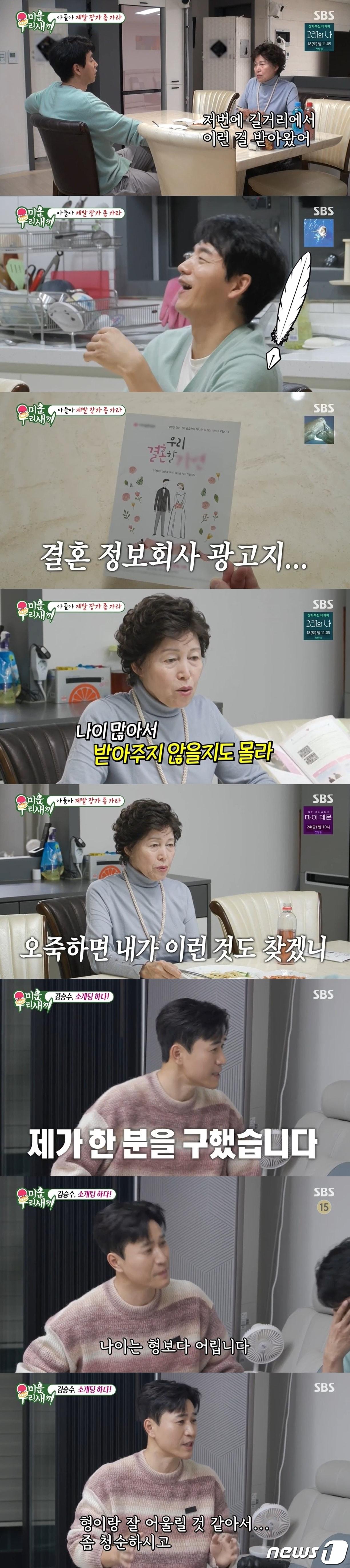 본문 이미지 - (SBS '미운 우리 새끼' 갈무리)