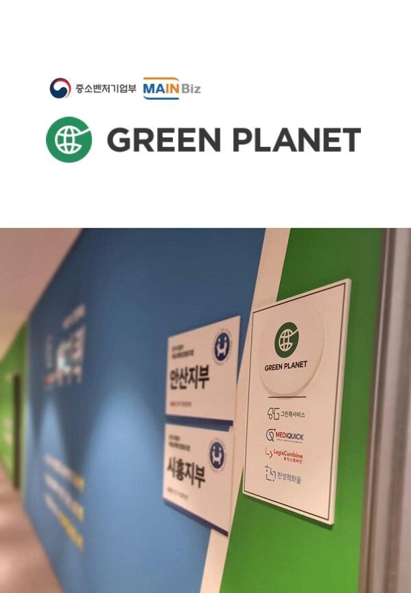 본문 이미지 - 사진제공 = (주)그린플래닛