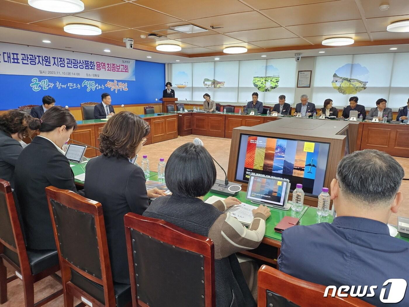 본문 이미지 - 무안 대표 관광자원 선정 최종보고회 (무안군 제공)/뉴스1 