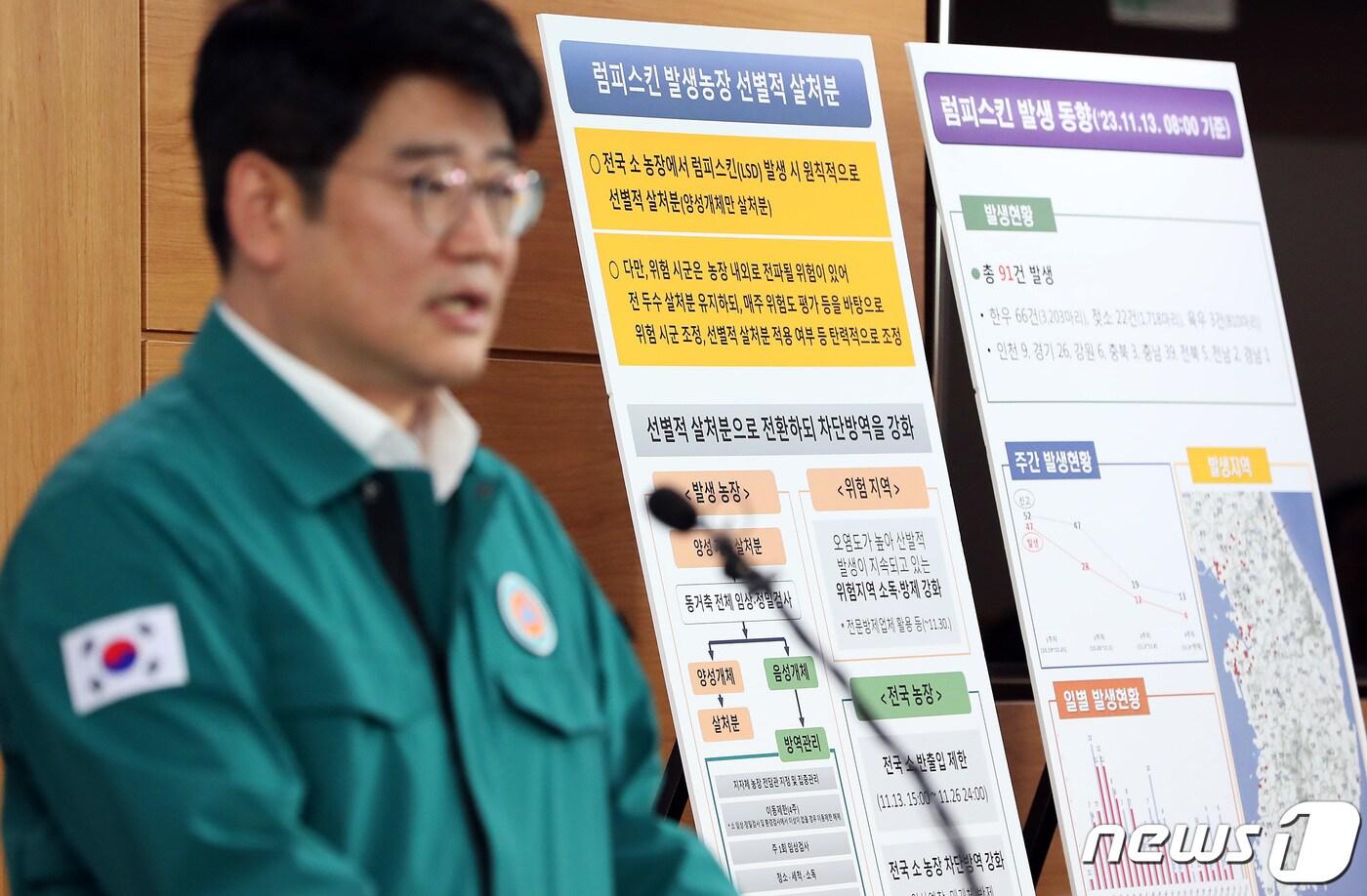 권재한 농림축산식품부 농업혁신정책실장이 13일 오전 세종시 정부세종청사에서 럼피스킨 살처분 정책 전환 및 방역관리 강화방안을 발표하고 있다. ⓒ News1 김기남 기자